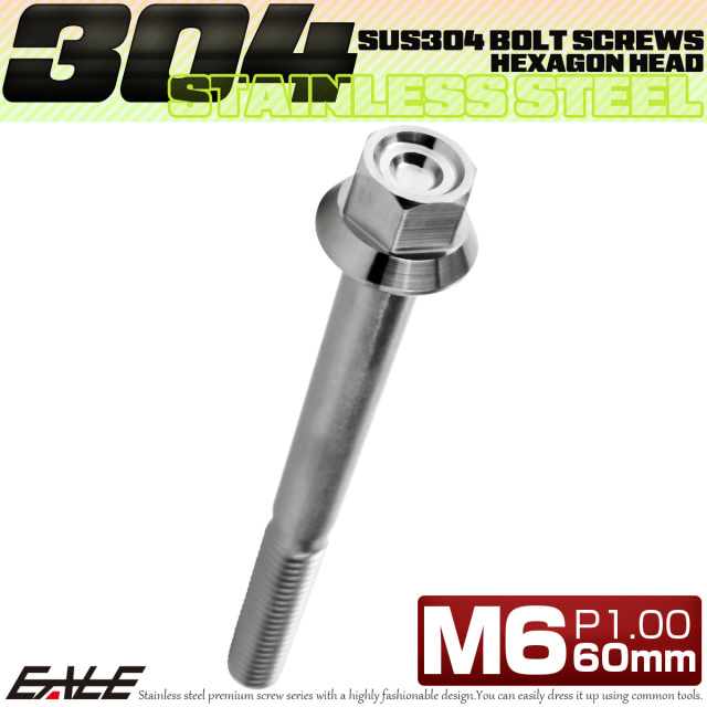 M6×60mm P1.00 フランジ付き 六角ボルト ヘキサゴンヘッド CNC SUS304 ステンレス シルバー TB1257 【メール便可】