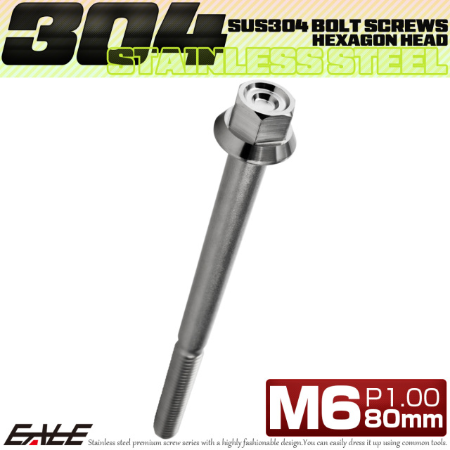 M6×80mm P1.00 フランジ付き 六角ボルト ヘキサゴンヘッド CNC SUS304 ステンレス シルバー TB1261 【メール便可】