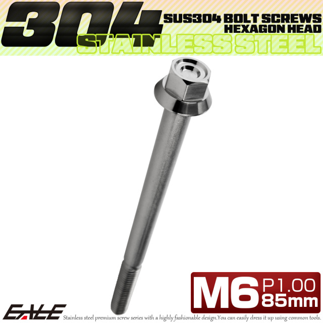M6×85mm P1.00 フランジ付き 六角ボルト ヘキサゴンヘッド CNC SUS304 ステンレス シルバー TB1262 【メール便可】
