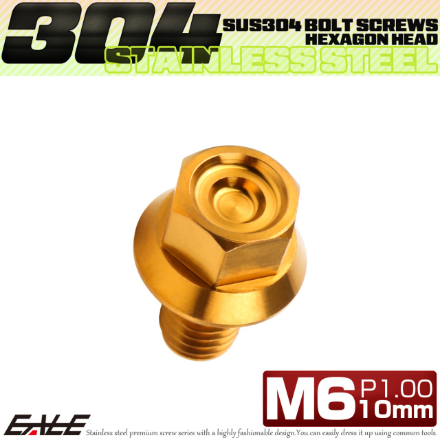 M6×10mm P1.00 フランジ付き 六角ボルト ヘキサゴンヘッド CNC SUS304 ステンレス ゴールド TB1270 【メール便可】