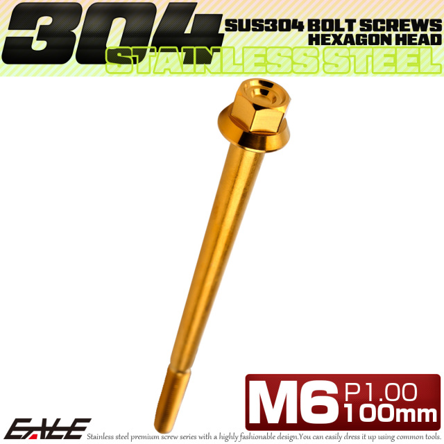 M6×100mm P1.00 フランジ付き 六角ボルト ヘキサゴンヘッド CNC SUS304 ステンレス ゴールド TB1289 【メール便可】