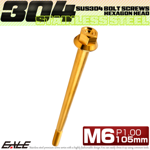M6×105mm P1.00 フランジ付き 六角ボルト ヘキサゴンヘッド CNC SUS304 ステンレス ゴールド TB1290 【メール便可】