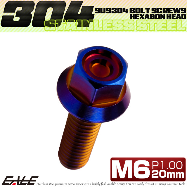 M6×20mm P1.00 フランジ付き 六角ボルト ヘキサゴンヘッド CNC SUS304 ステンレス 焼きチタンカラー TB1297 【メール便可】