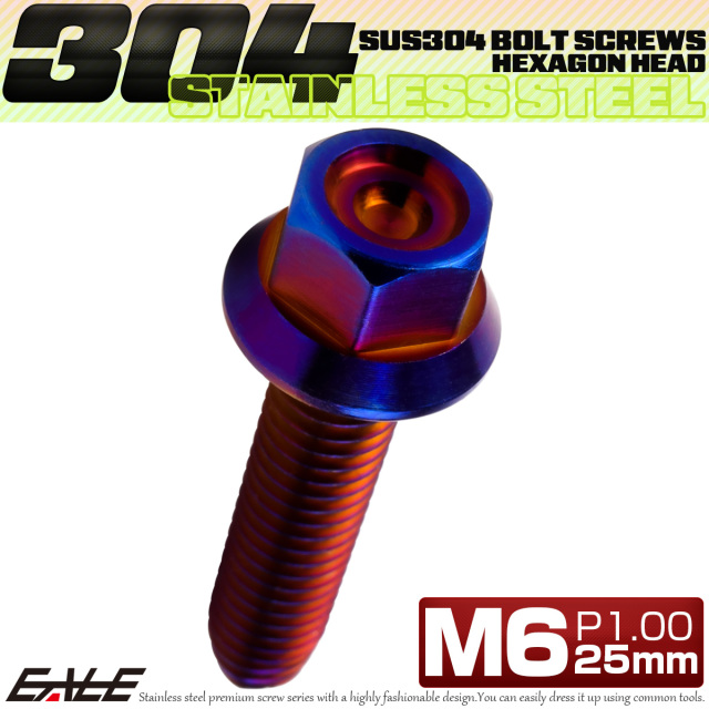 M6×25mm P1.00 フランジ付き 六角ボルト ヘキサゴンヘッド CNC SUS304 ステンレス 焼きチタンカラー TB1298 【メール便可】