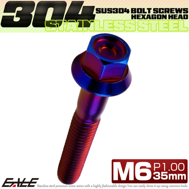 M6×35mm P1.00 フランジ付き 六角ボルト ヘキサゴンヘッド CNC SUS304 ステンレス 焼きチタンカラー TB1300 【メール便可】