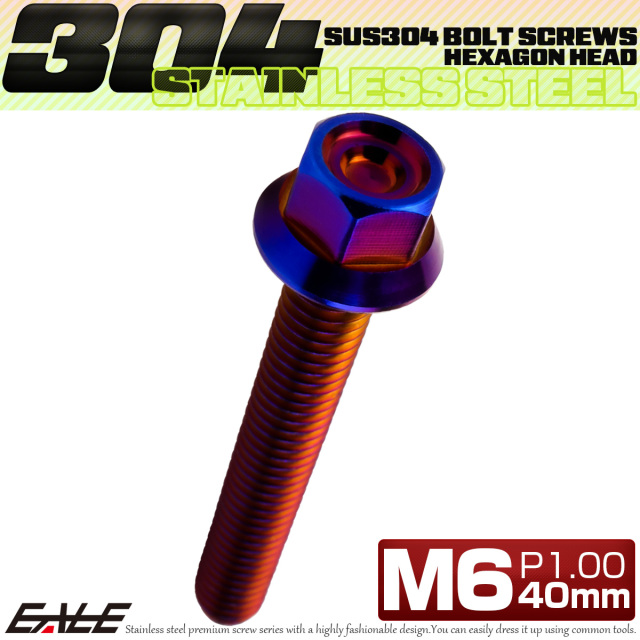 M6×40mm P1.00 フランジ付き 六角ボルト ヘキサゴンヘッド CNC SUS304 ステンレス 焼きチタンカラー TB1301 【メール便可】
