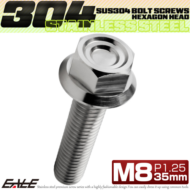 M8×35mm P1.25 フランジ付き 六角ボルト ヘキサゴンヘッド CNC SUS304 ステンレス シルバー TB1323 【メール便可】