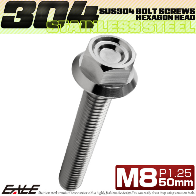 M8×50mm P1.25 フランジ付き 六角ボルト ヘキサゴンヘッド CNC SUS304 ステンレス シルバー TB1326 【メール便可】