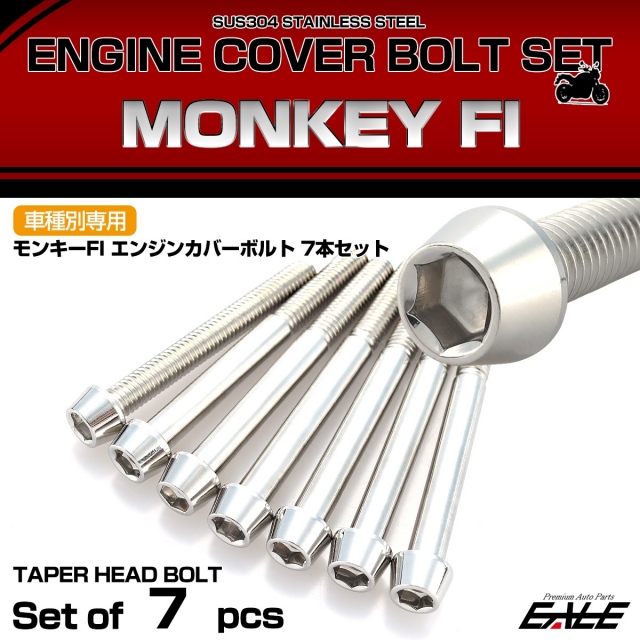 エンジンカバー ボルトセット FI モンキー テーパーヘッド ホンダ用