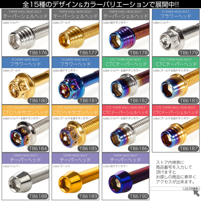エイプ XR モタード 50 100 エンジンカバーボルト 14本set CTCテーパー
