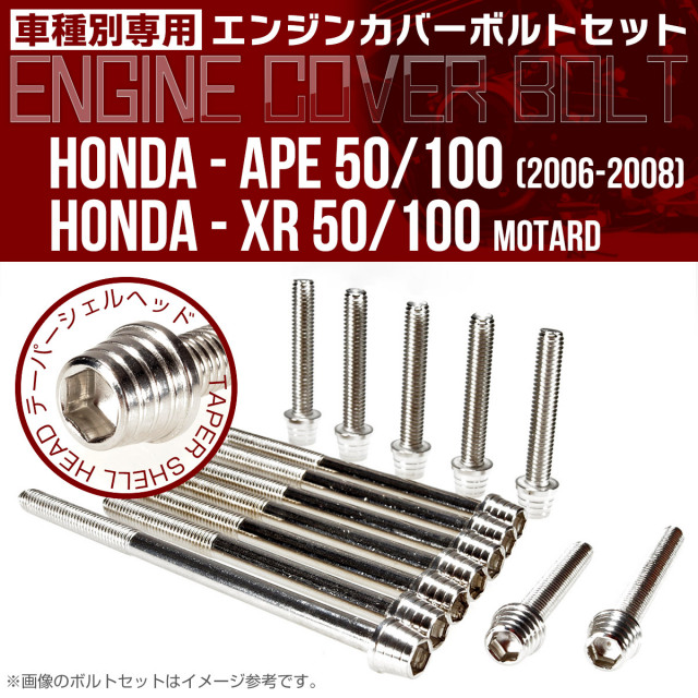 エイプ XR モタード  50 100 エンジンカバーボルト 14本セット テーパーシェルヘッド シルバー TB6176