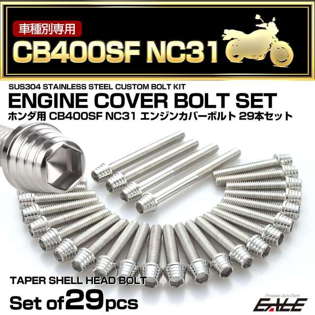 エンジンカバー ボルトセット CB400SF NC31 29本セット テーパーシェルヘッド ホンダ用 シルバー TB6201