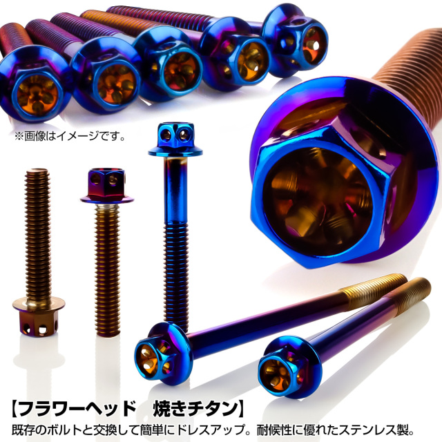 エンジンカバー ボルトセット CB400SF NC31 29本セット フラワー