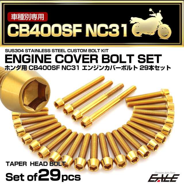 エンジンカバー ボルトセット CB400SF NC31 29本セット テーパーヘッド ホンダ用 ゴールド TB6214