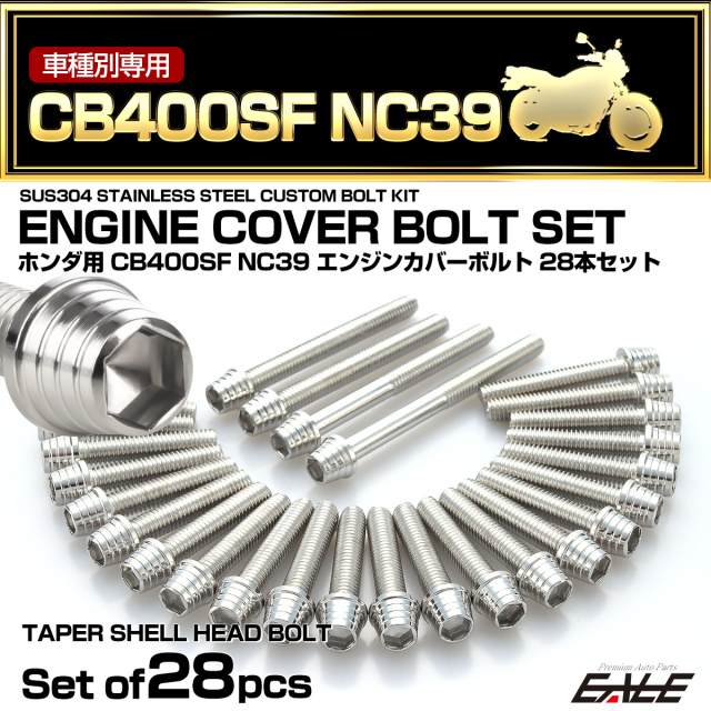 エンジンカバー ボルトセット CB400SF NC39 28本セット テーパシェルヘッド ホンダ用 シルバー TB6226