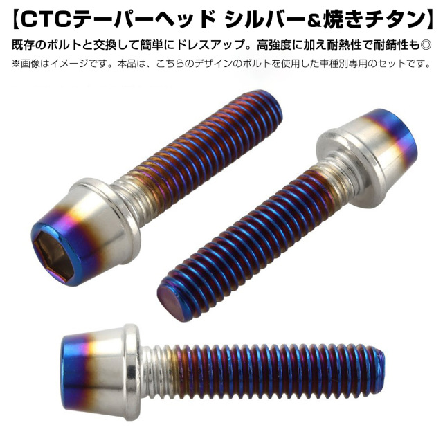 エンジンカバー ボルトセット モンキー125 2018-2020年 20本
