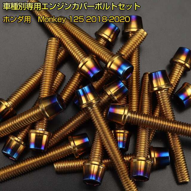 ホンダモンキー カムカバー ネジセット 31278 モンキー125用 ウインド