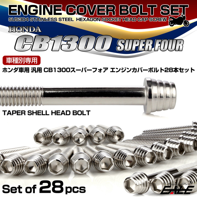 チタンボルト ホンダ CB1300SF/X4 専用 ST SB クランクケース エンジンカバー ボルト セット 28本 シルバー 軽量化 カスタム ネジ レストア