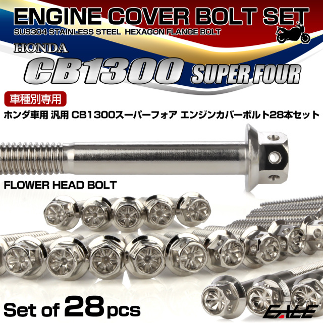ぷかページ CB1300SF エンジンカバーボルトセット 28本 ホンダ車用 スーパー