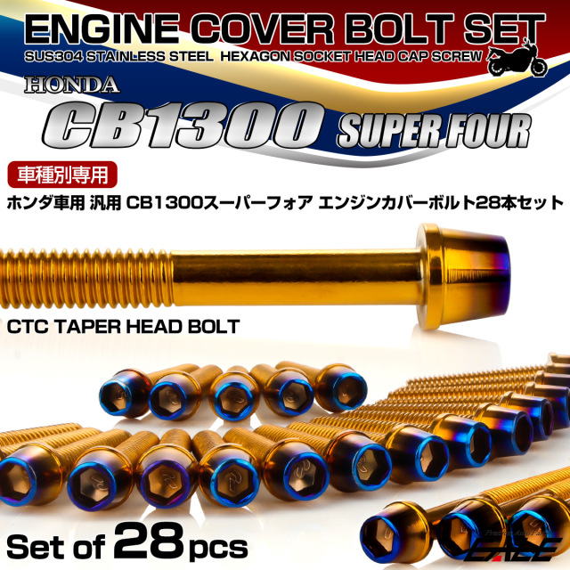 CB1300SF エンジンカバーボルトセット 28本 ホンダ車用 スーパーフォア