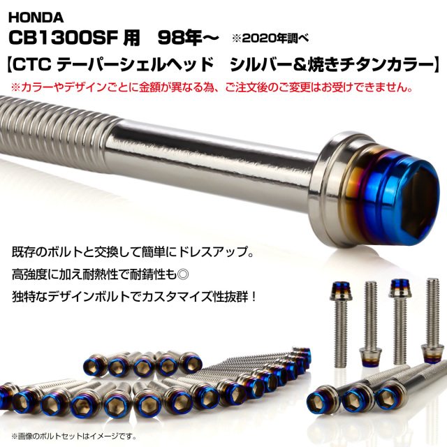 cb1300 98年〜 エンジンカバー用ボルト 28本セット ゴールド