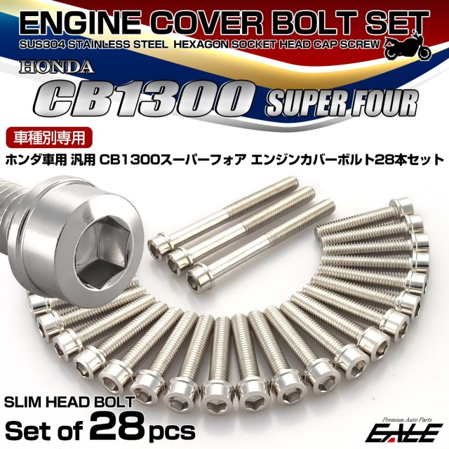 エンジンカバーボルトセット CB1300SF 28本 スーパーフォア スリムヘッド ホンダ用 シルバー TB6291