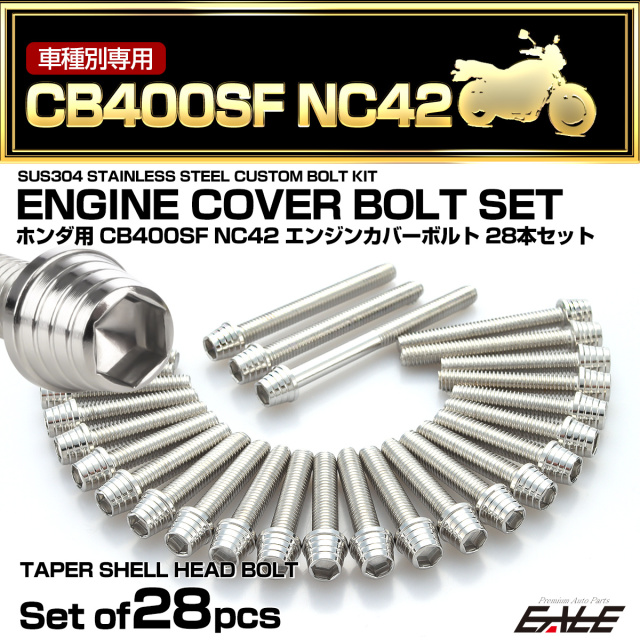 エンジンカバー ボルトセット CB400SF SB NC42 28本セット テーパーシェルヘッド ホンダ用 シルバー TB6376