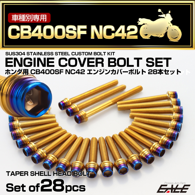 エンジンカバー ボルトセット CB400SF SB NC42 28本セット CTCテーパーシェルヘッド ホンダ用 ゴールド＆ブルー TB6387
