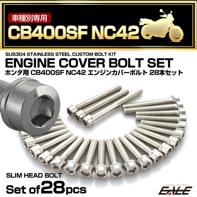エンジンカバー ボルトセット CB400SF NC42 28本セット スリムヘッド