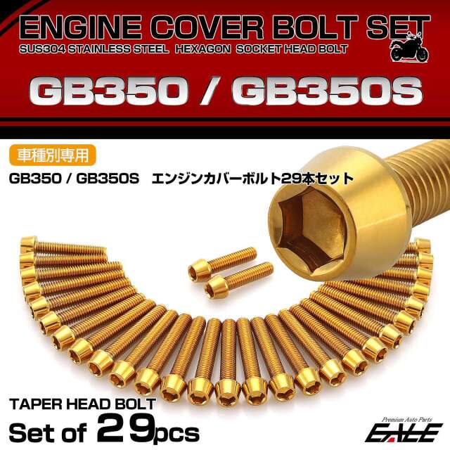 エンジンカバー ボルトセット GB350 GB350S 29本セット テーパーヘッド ホンダ用 ゴールド TB6414