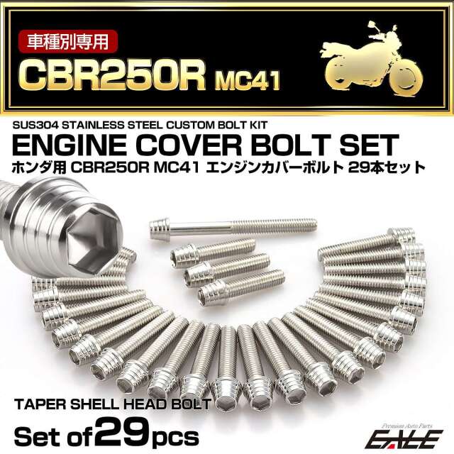 エンジンカバー ボルトセット CBR250R MC41 29本セット テーパーシェルヘッド ホンダ用 シルバー TB6426