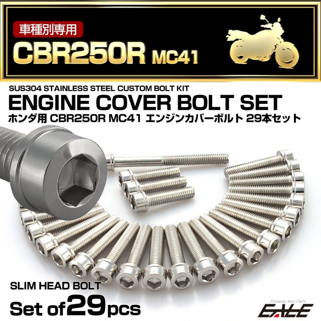 エンジンカバー ボルトセット CBR250R MC41 29本セット スリムヘッド ホンダ用 シルバー TB6441