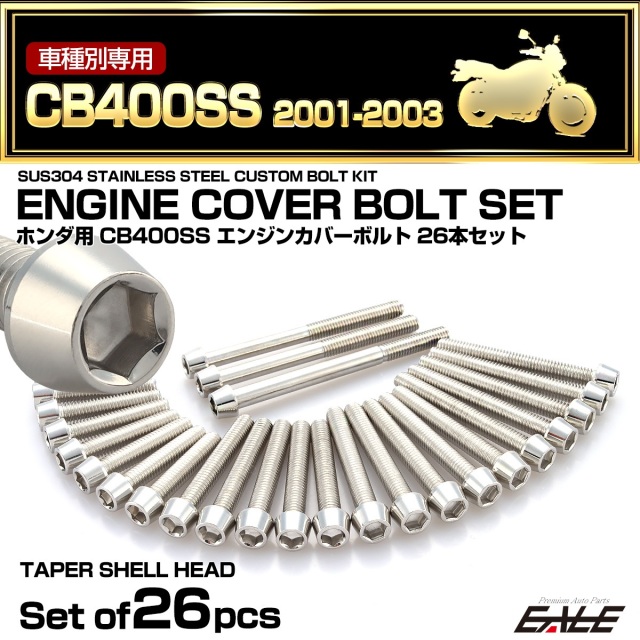 エンジンカバー ボルトセット CB400SS 2001-2003年 26本セット テーパーヘッド ホンダ用 シルバー TB6633