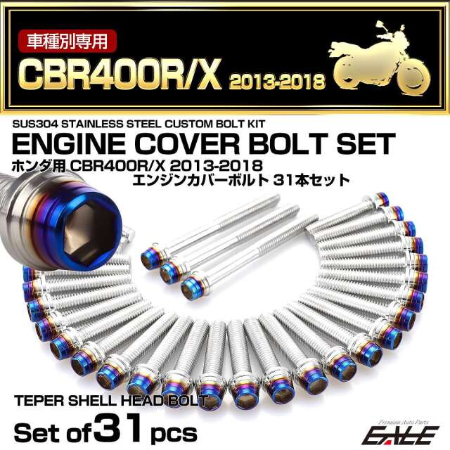 エンジンカバー ボルトセット CBR400R CBR400X 2013-2018年 31本セット テーパーシェル ホンダ用 シルバー＆ブルー TB6806