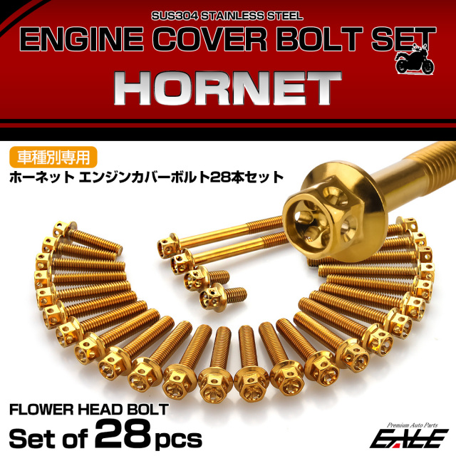 エンジンカバー ボルトセット ホーネット 28本セット フラワーヘッド ホンダ用 ゴールド TB6855