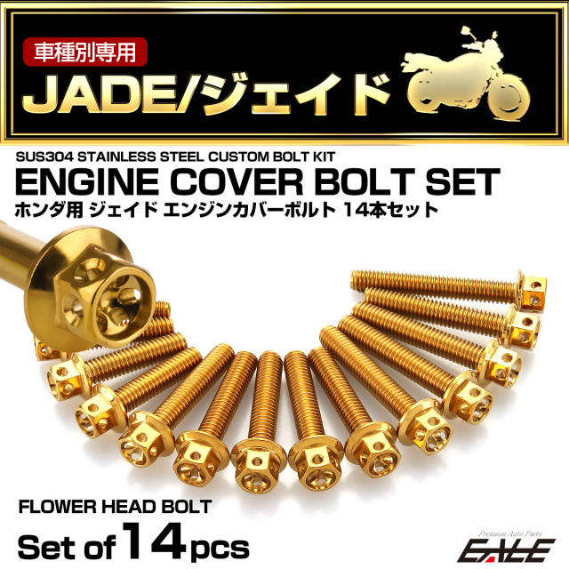エンジンカバー ボルトセット ジェイド JADE 14本セット フラワー