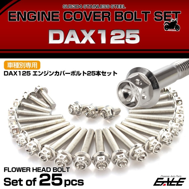 タッグボルト エンジンカバー ボルトセット DAX125 ダックス 25本セット