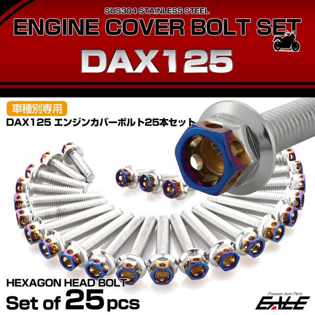 エンジンカバー ボルトセット DAX125 ダックス 25本セット ヘキサゴンヘッド ホンダ用 シルバー＆ブルー TB6959