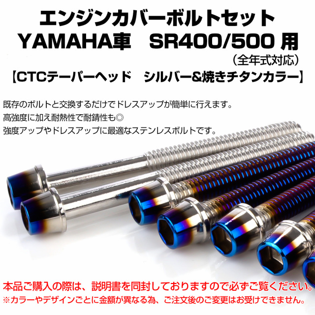 エンジンカバー ボルトセット SR400 SR500 20本セット テーパーヘッド