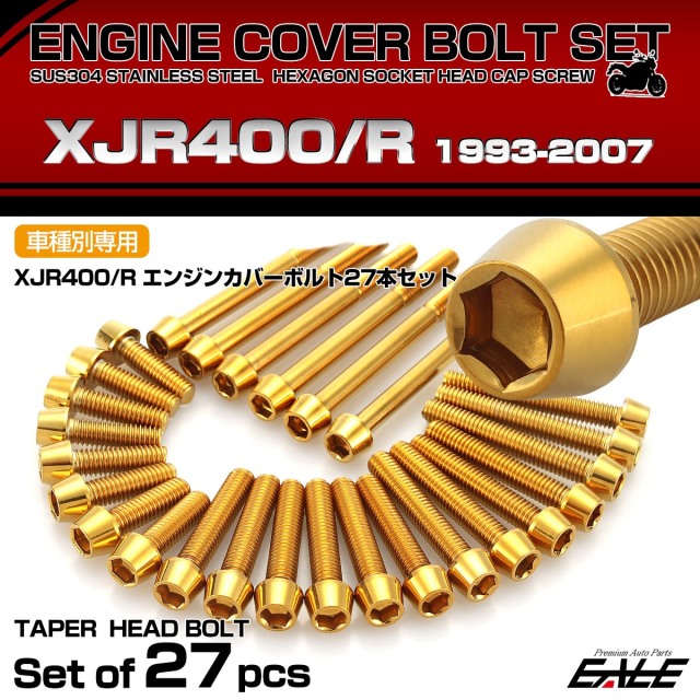 エンジンカバー ボルトセット XJR400 XJR400R 27本セット テーパーヘッド ヤマハ用 ゴールド TB7139