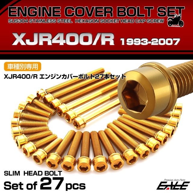 エンジンカバー ボルトセット XJR400 XJR400R 27本セット スリムヘッド ヤマハ用 ゴールド TB7142