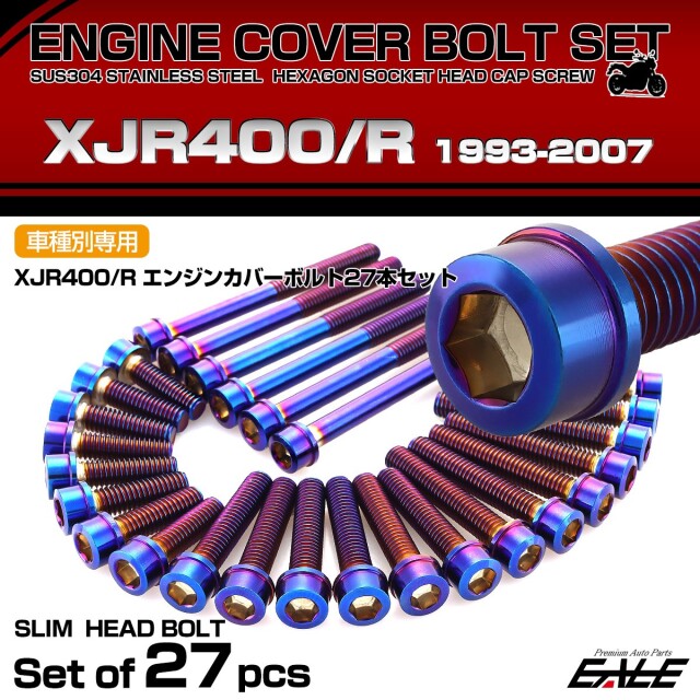 エンジンカバー ボルトセット XJR400 XJR400R 27本セット スリムヘッド ヤマハ用 焼きチタン色 TB7143