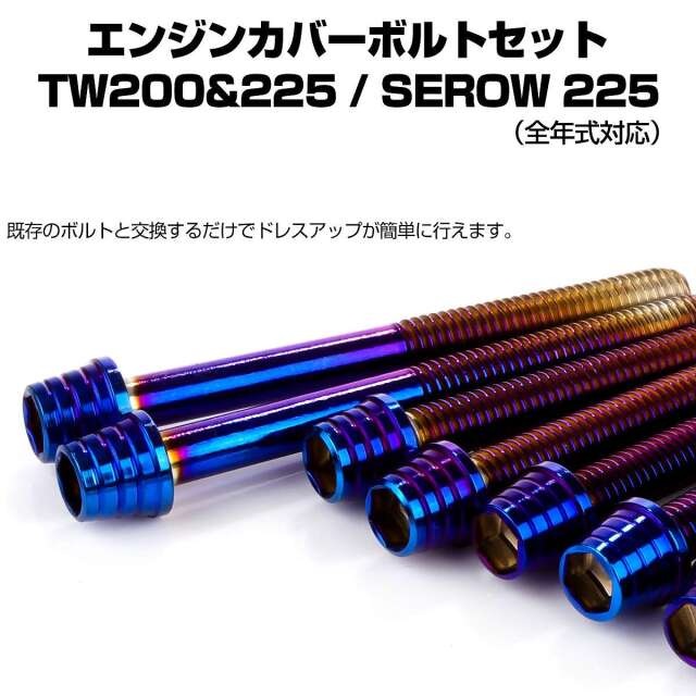 tw200 パーツ 部品 セット TW200 TW225 セロー225 XT225専用64チタン製クランクケース