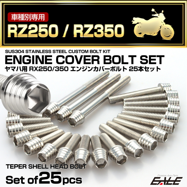 RZ250 350 アルミエンジンカバー YAMAHA RZ250/350 エンジンカバー クランクケース ボルト 25本