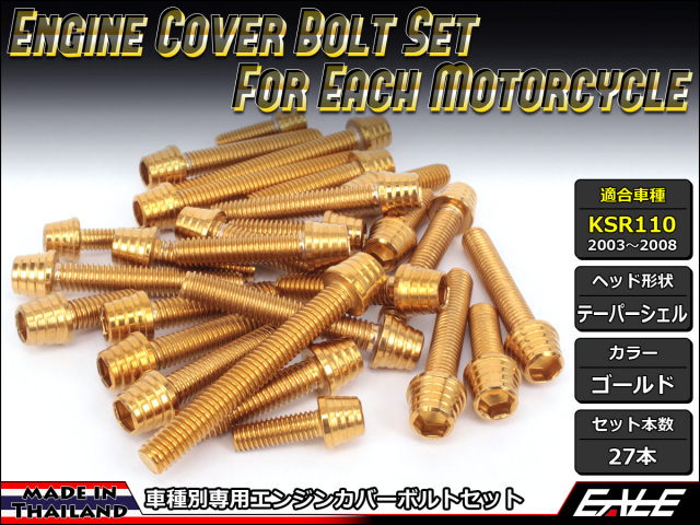 KSR110(KL110A) エンジンカバー ボルト27本set キャップボルト