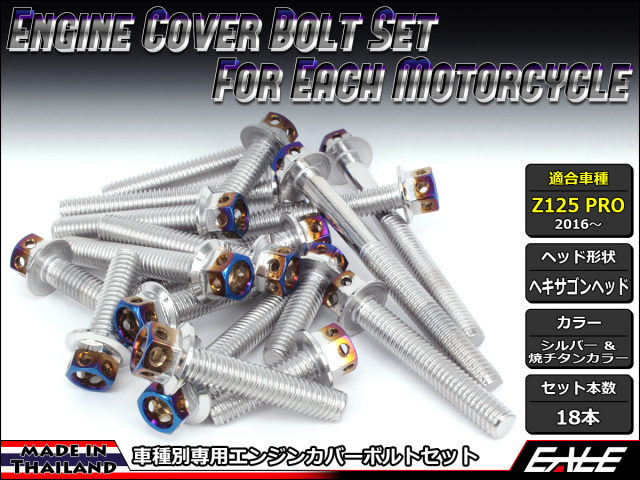 Z125 PRO(BR125) エンジンカバー ボルト18本set フランジ付六角ボルト CTC Hexagon Head シルバー&焼チタンカラー TB8034