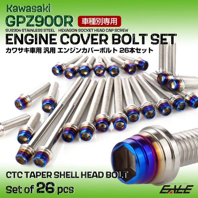 GPZ900R エンジンカバーボルト 26本セット 汎用 カワサキ車用 CTC