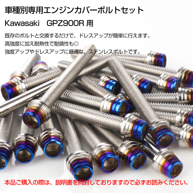 GPZ900R エンジンカバーボルト 26本セット 汎用 カワサキ車用 CTC
