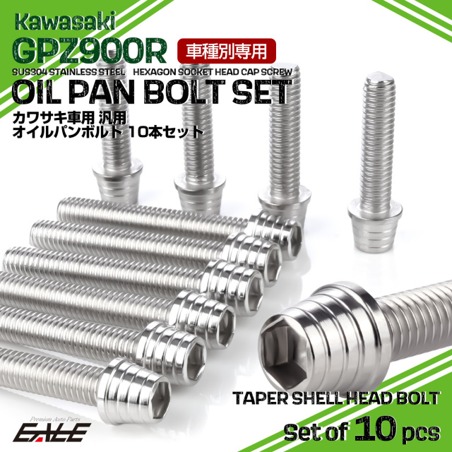 gpz900rサブフレーム ボルトセット GPZ900R オイルパンボルトセット 10本セット 汎用 カワサキ車用