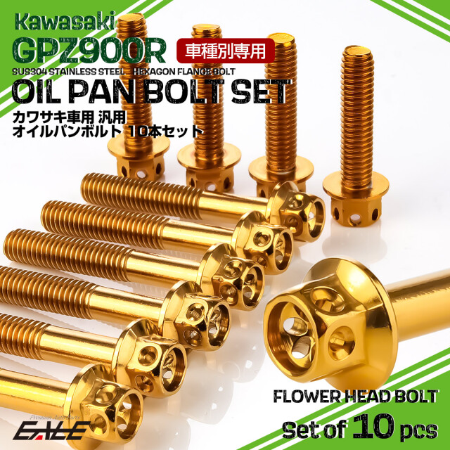 GPZ900R オイルパンボルトセット 10本セット 汎用 カワサキ車用 フラワーヘッド ゴールド TB8092 【メール便可】